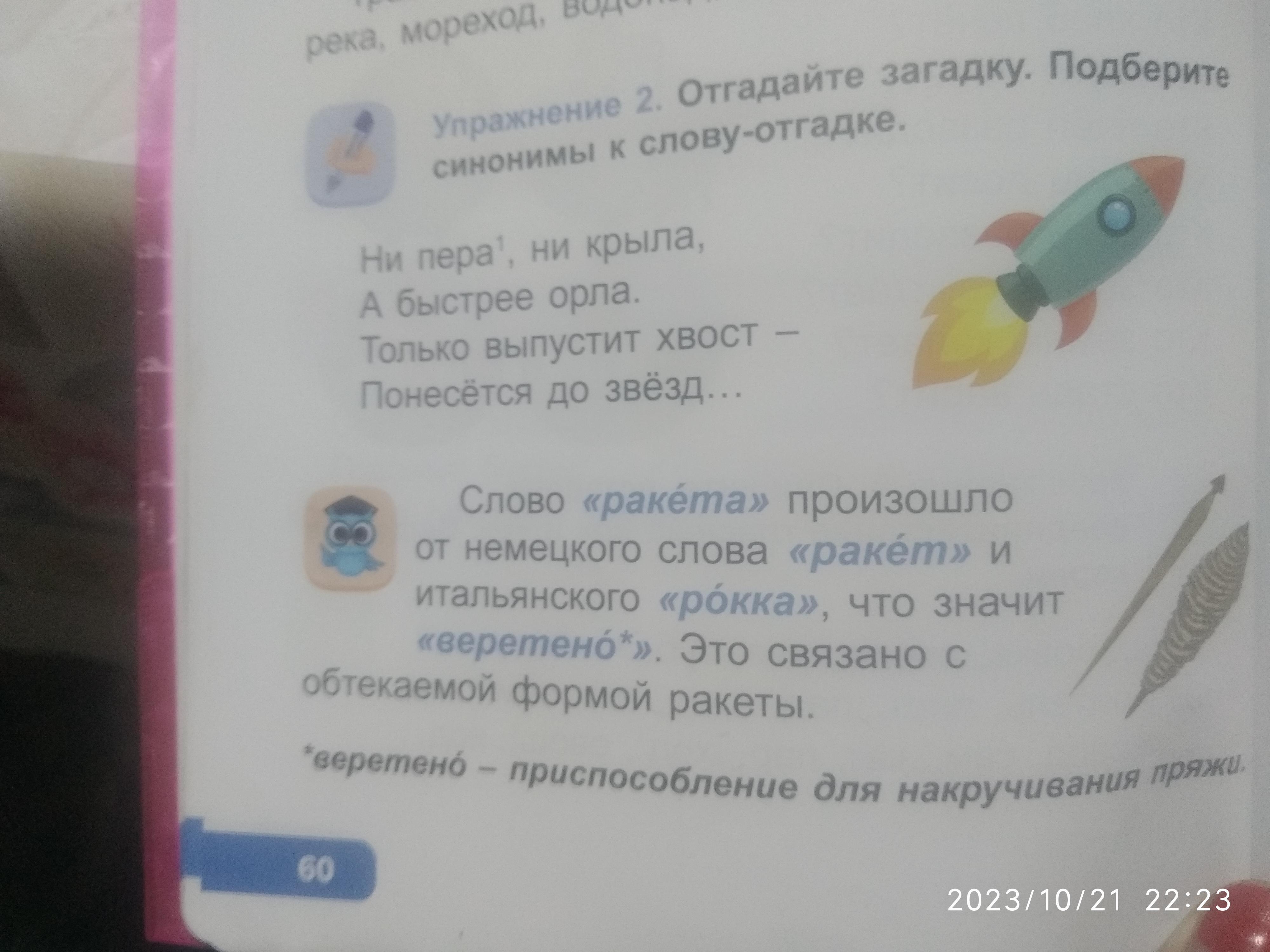 Составь слово и отгадай загадки