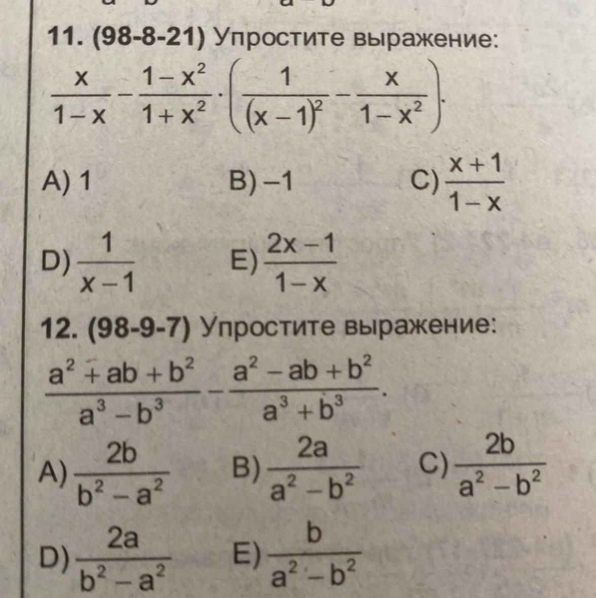 Упростить выражение b 211 39. Упростить выражение b 211 39