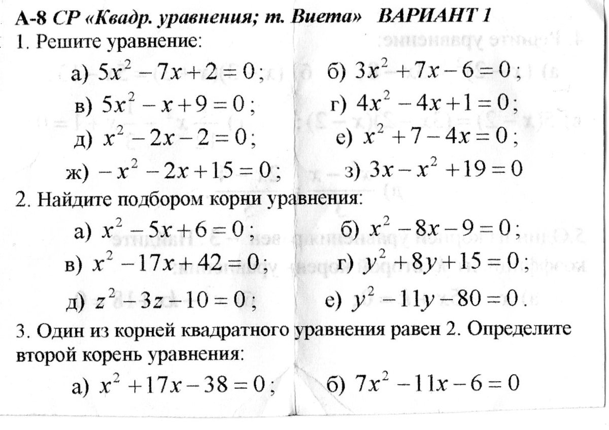 Задачи квадратные уравнения примеры Решите 2 задания с решением,3 если сможете.Дам 50 баллов за хорошое решение.