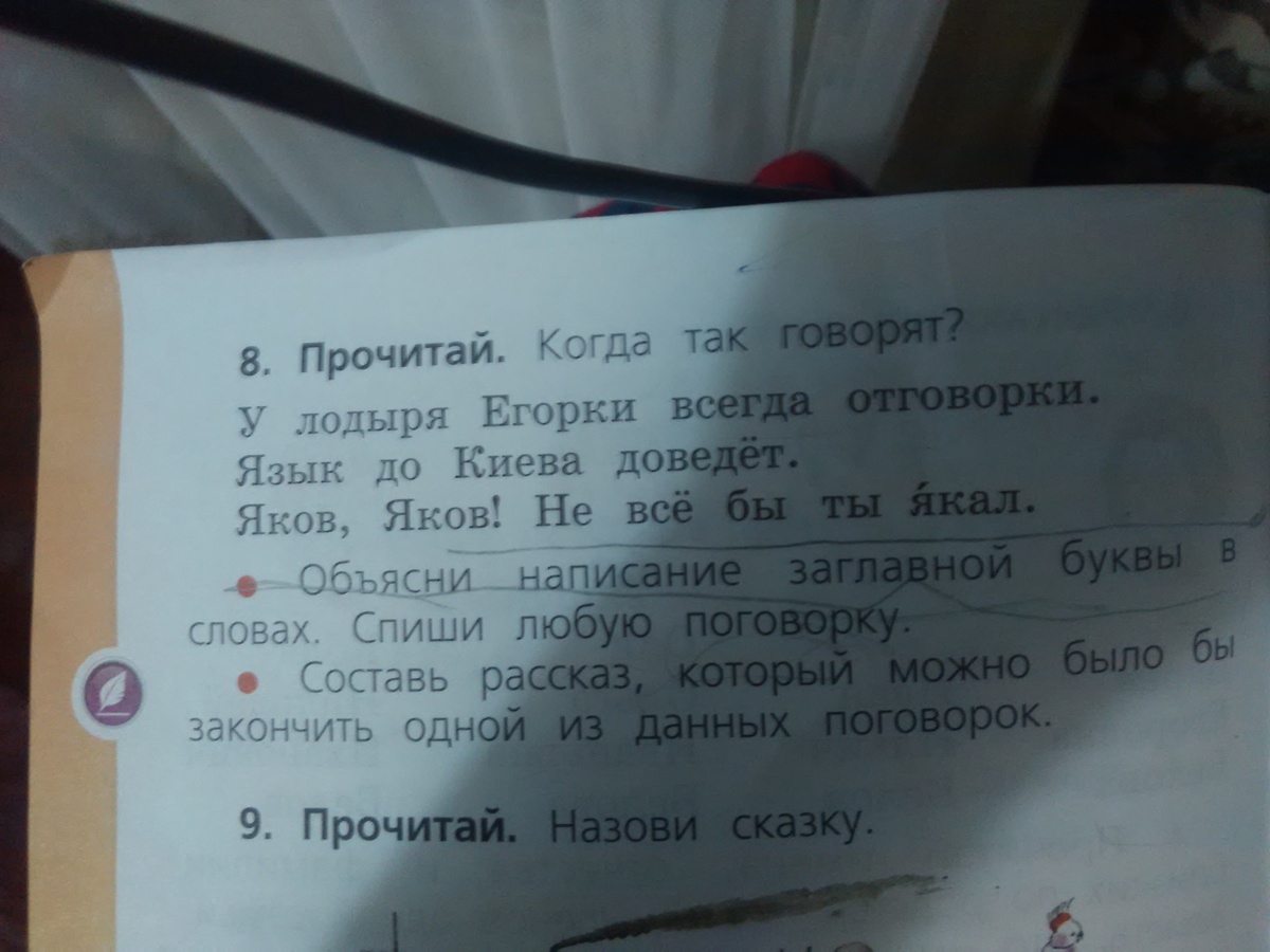 Русский 4 класс стр 126 упр 238. Русский язык 2 класс стр 126. Русский язык 1 класс сто126. Русский язык 1 класс стр 126. Русский язык 2 класс стр 126 упр 8.