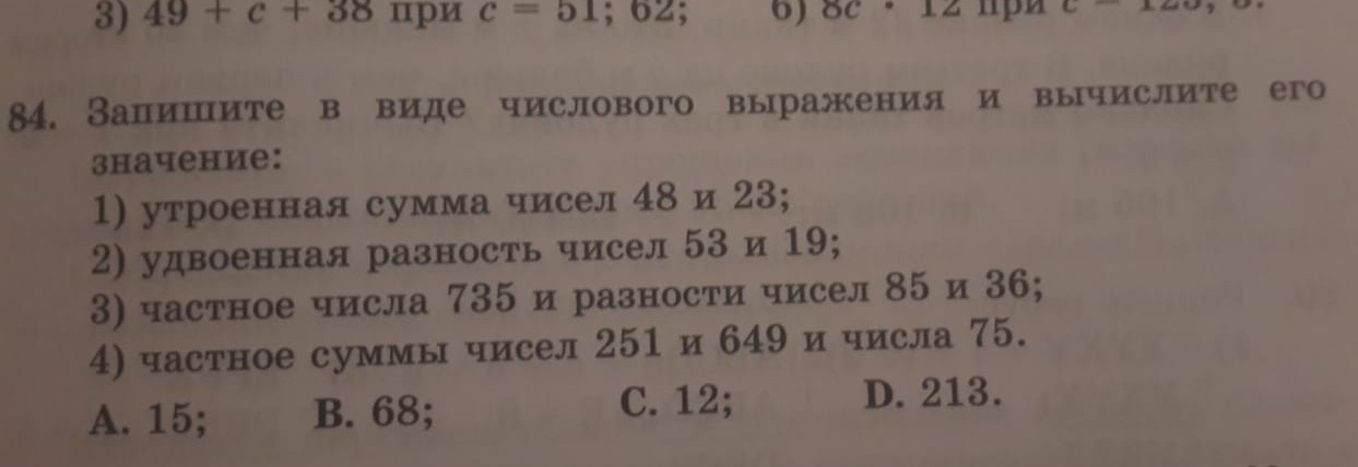 Разность чисел 18 10 16 и 6. Сумма чисел 673 и 295. Число 673. Запишите в виде выражения сумму чисел 67.5 и 12.1. 736 Значение числа.