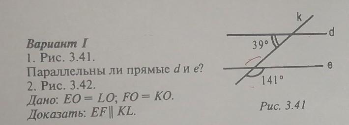 Паралельны ли прямые d и e изображенные на рисунке 1