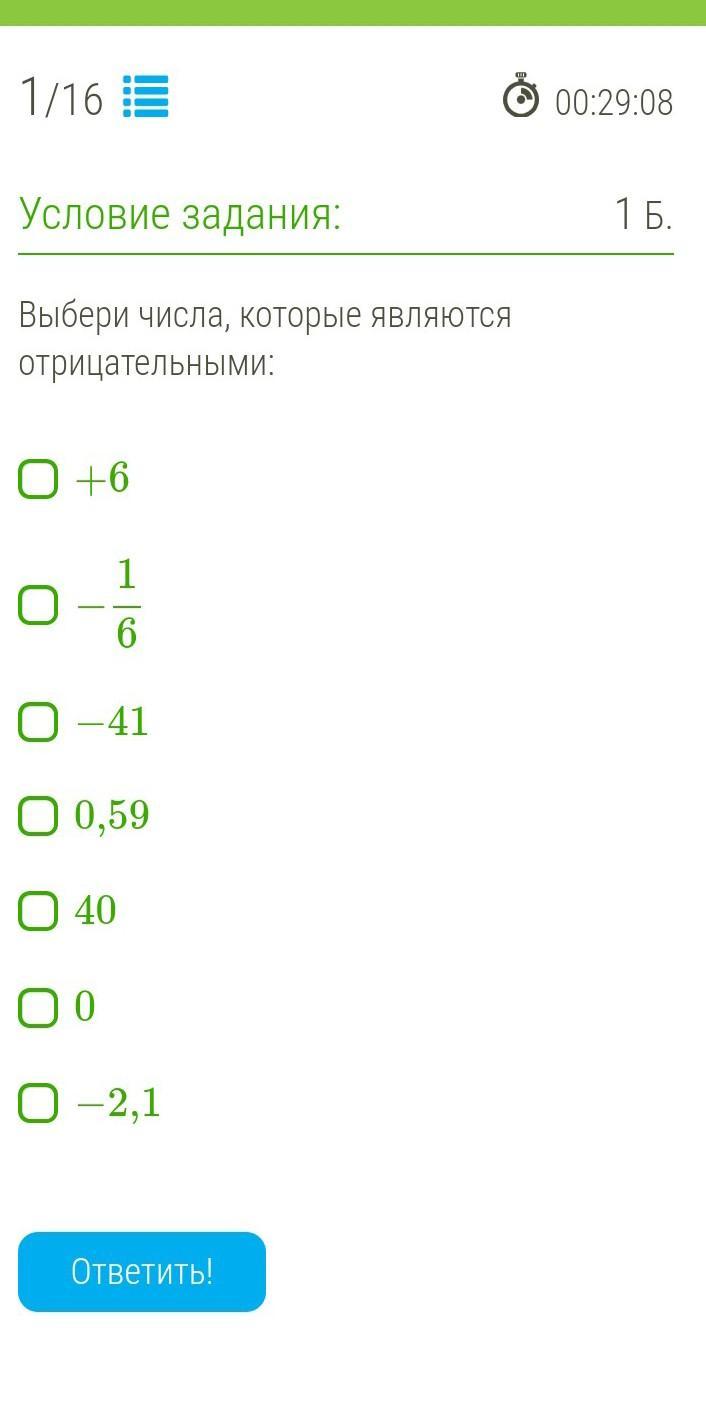 Выберите числа которые являются решением неравенства. Каким числом является степень положительного числа. Отрицательные числа. Подбери неравенства к четвертям. Выбери числа которые являются отрицательными.