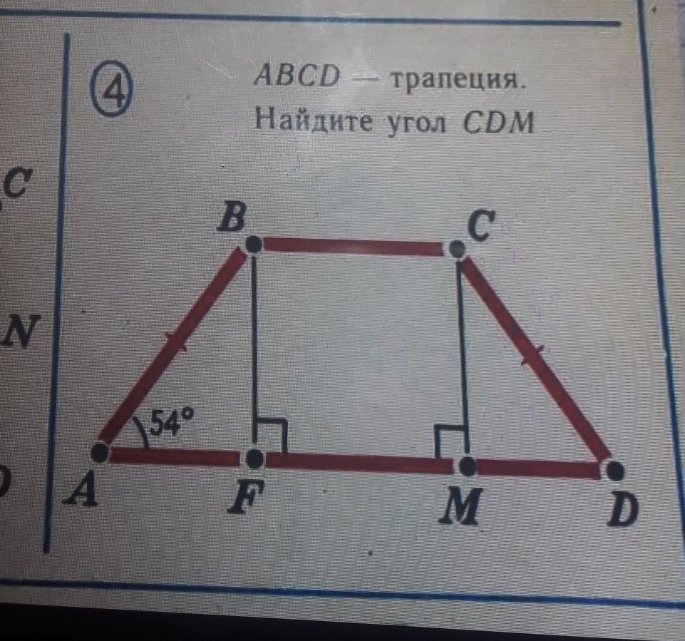 Abcd трапеция угол