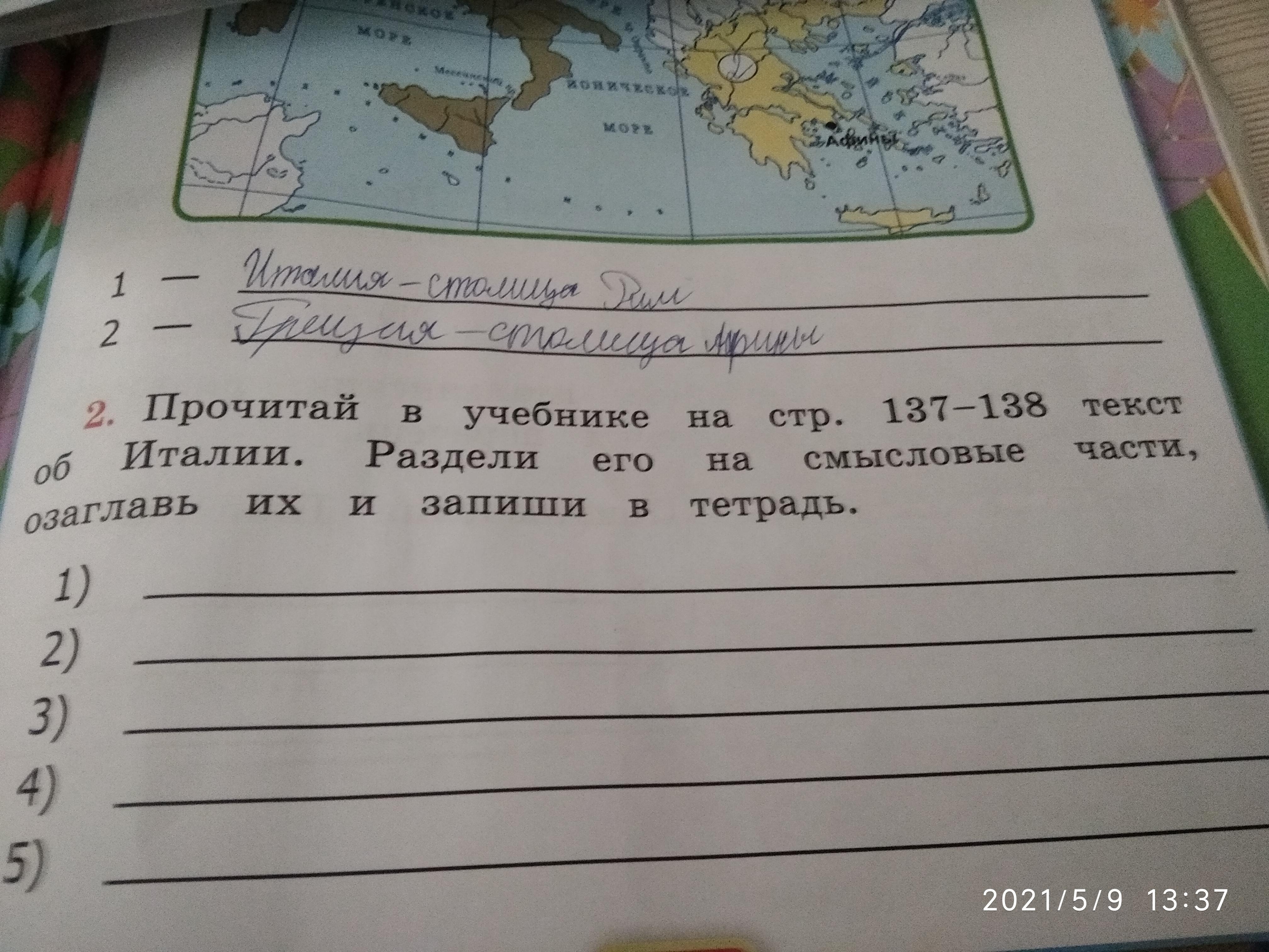 Разделить на смысловые. Разделить текст на Смысловые части. Прочитай текст . Раздели его на Смысловые части. Деление текста на Смысловые части черточкой. Прочитайте текст разделите его на Смысловые части.