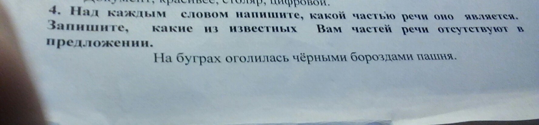 Над каждым словом напишите какой частью речи оно является на стол вскочили две сиамские кошечки