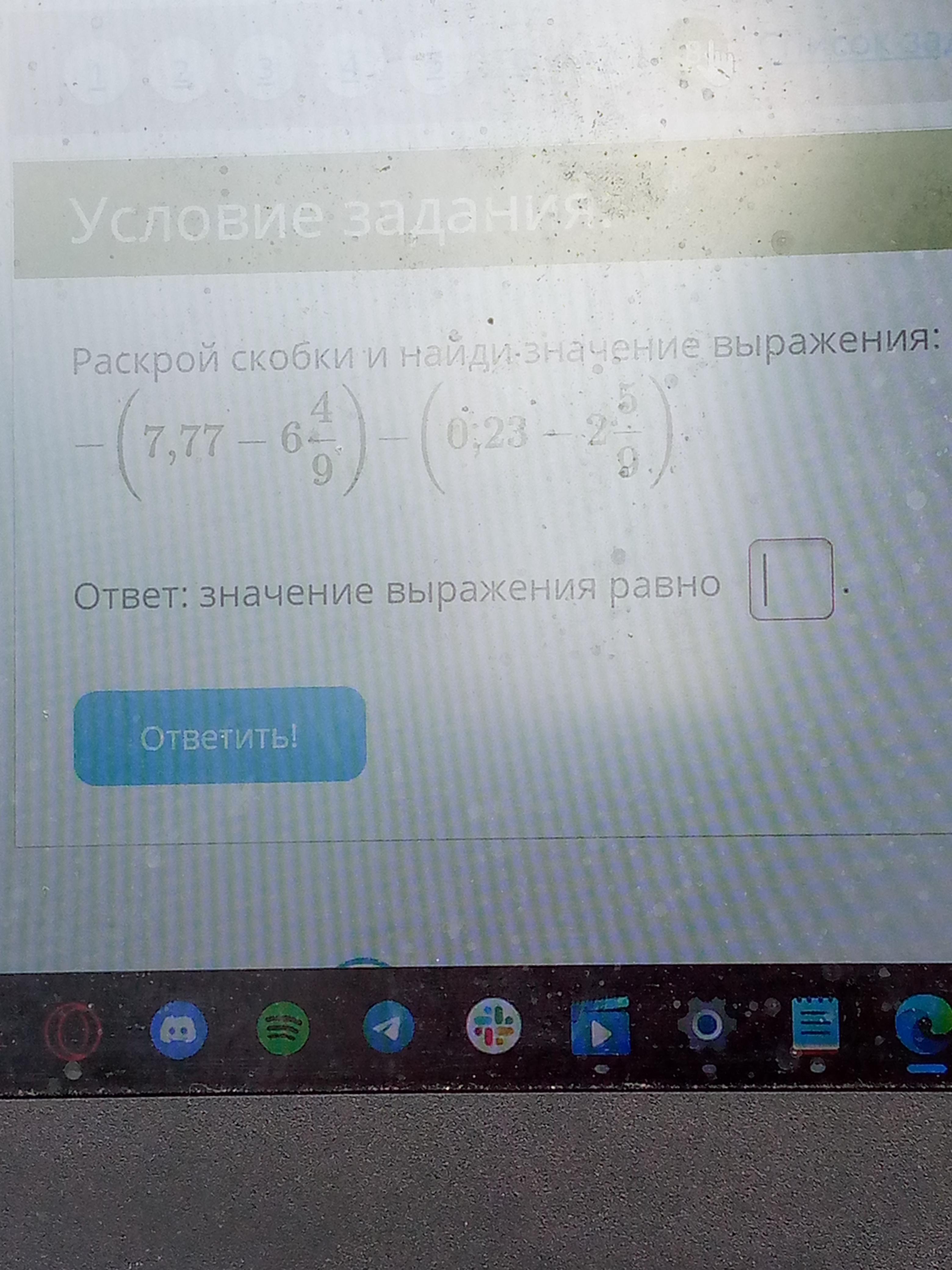 11 11 11 ответ значение. Раскройте скобки и Найдите значения а)5,2 + (1,1 - 3,8 ) б)(2,21 - 3,11). Раскрой скобки и Найди значение выражения -4 71-5 2 9. Найдите значение выражения -54-(-12).