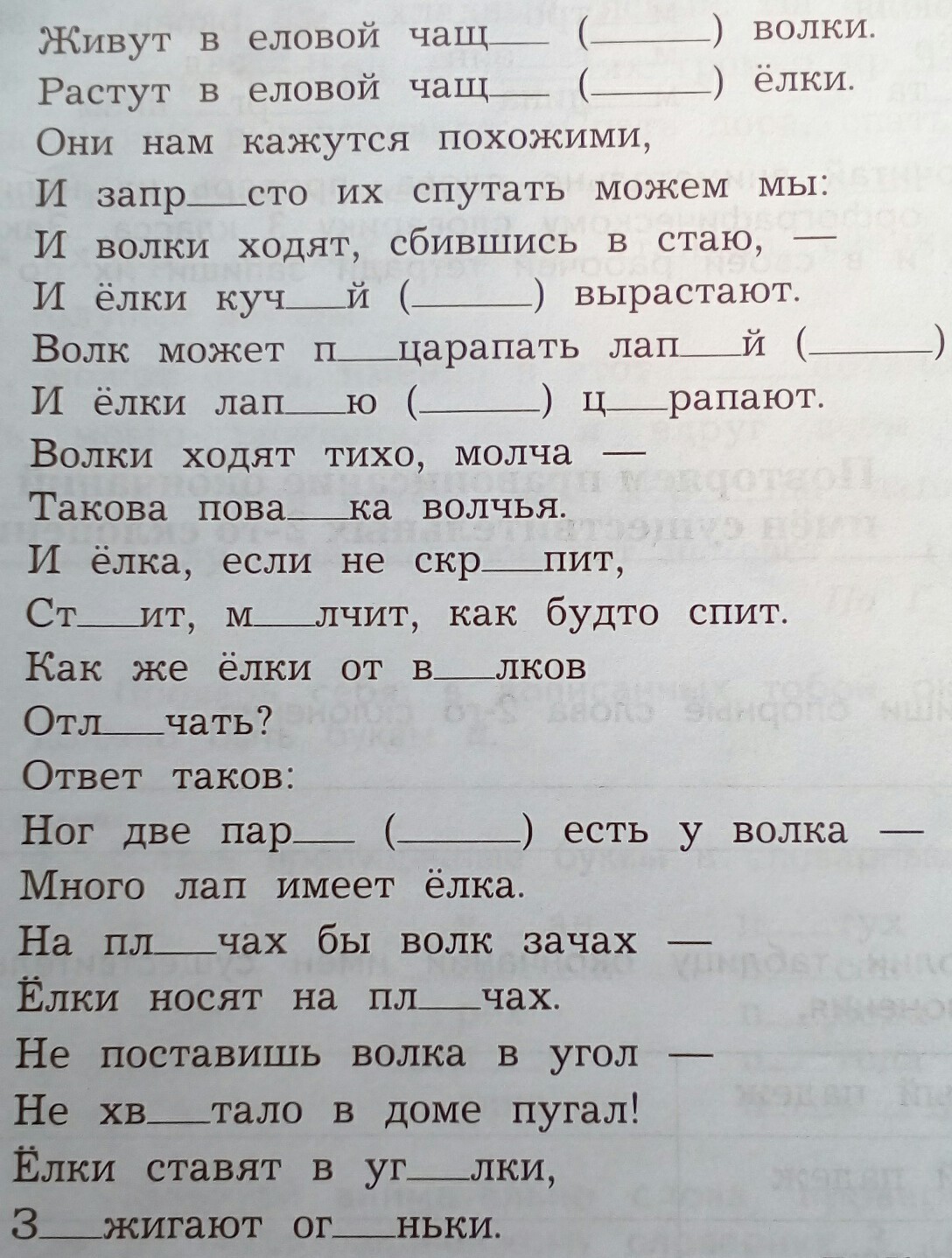 Вставь пропущенные буквы в скобках укажи. Вставь пропущенные буквы в скобках. Вставь пропущенные буквы в скобках запиши свои доказательства. Вставь пропущенные буквы в скобках запиши проверочные. Прочитай запиши в скобках проверочные слова вставь пропущенные буквы.