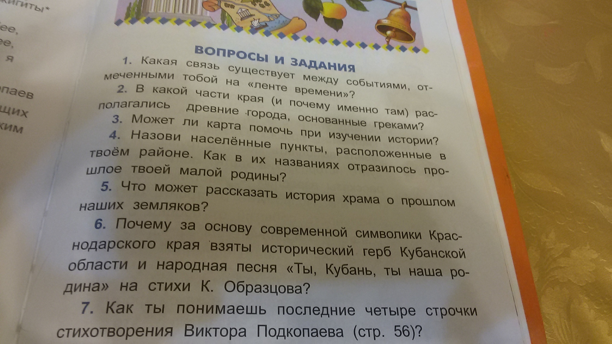 Кубановедение 3 класс учебник стр 58 проект 3 класс. Кубановедение. Тема урока добрые соседи. Вопросы и задания