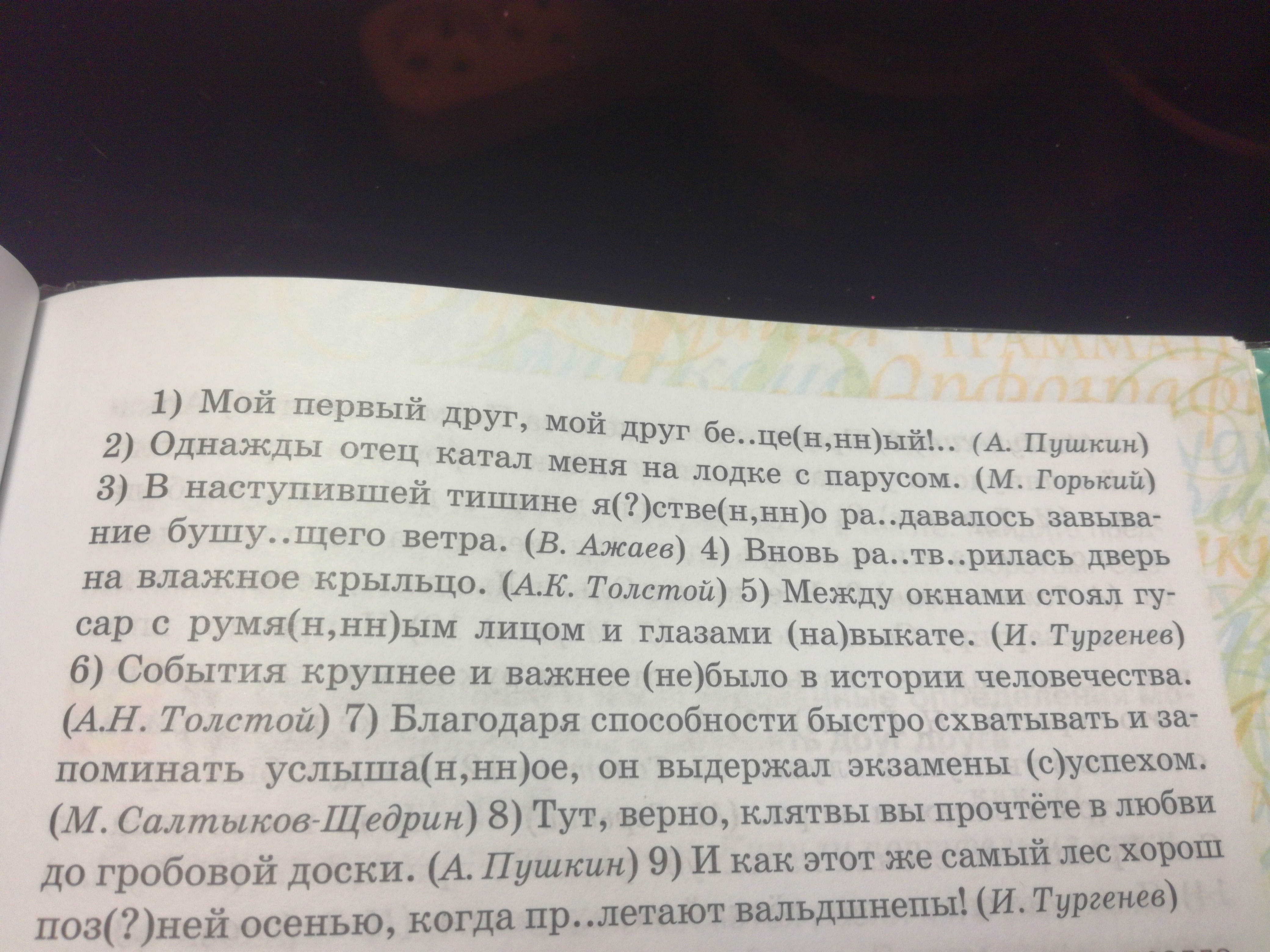 Спишите предложения раскрывая скобки определите. Спишите вставляя пропущенные буквы и раскрывая скобки подчеркните. Предложения наступила тишина. Спишите, согласовывая слова. Как понимать. Спишите, раскрывая скобки и согласуя прилагательное с.