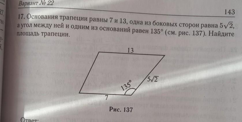 Основание трапеции равна 5