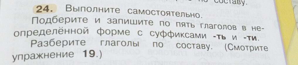 Глаголы в неопределенной форме с суффиксом ти