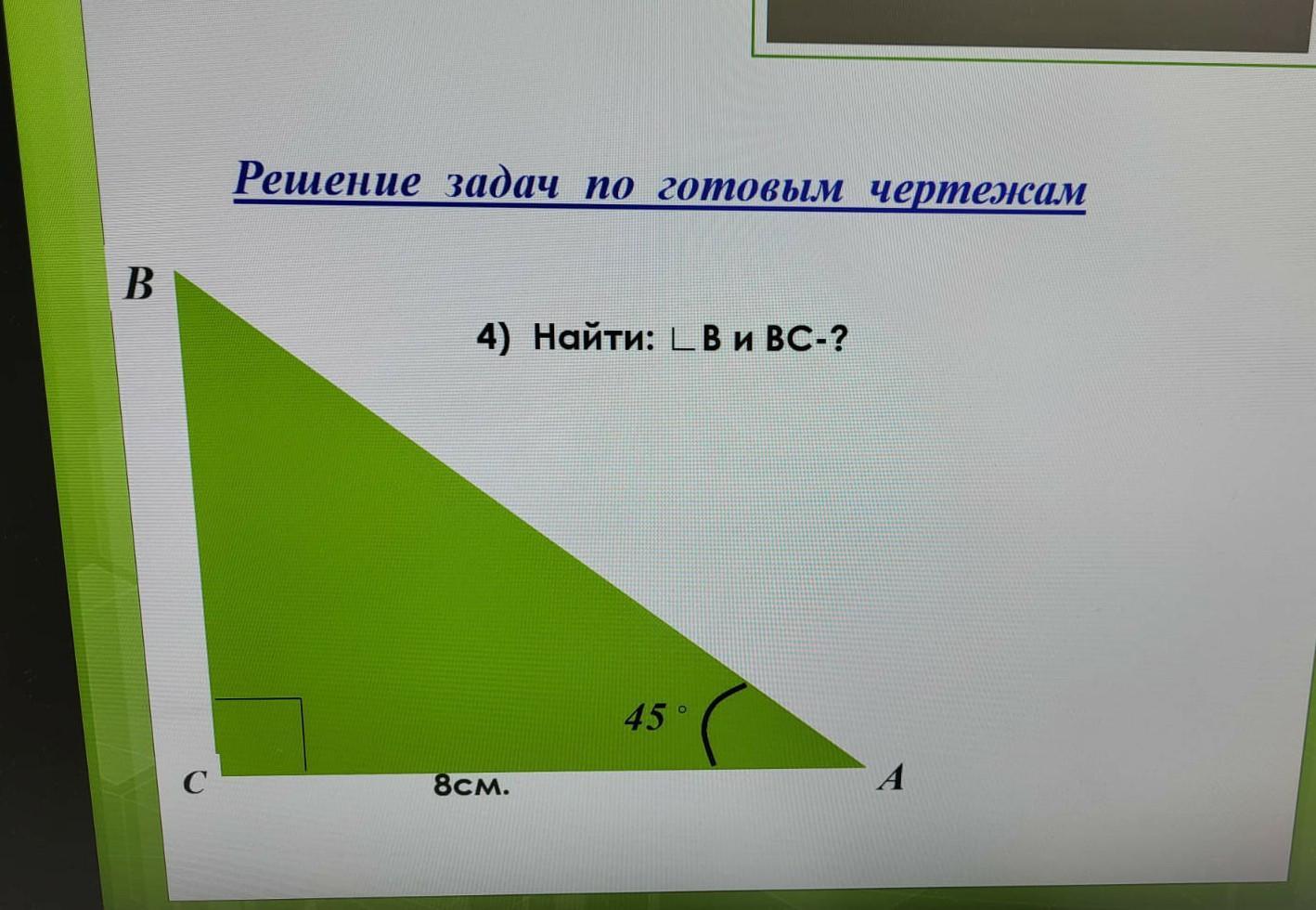 С помощью чертежного треугольника найдите на рисунке 87 острые