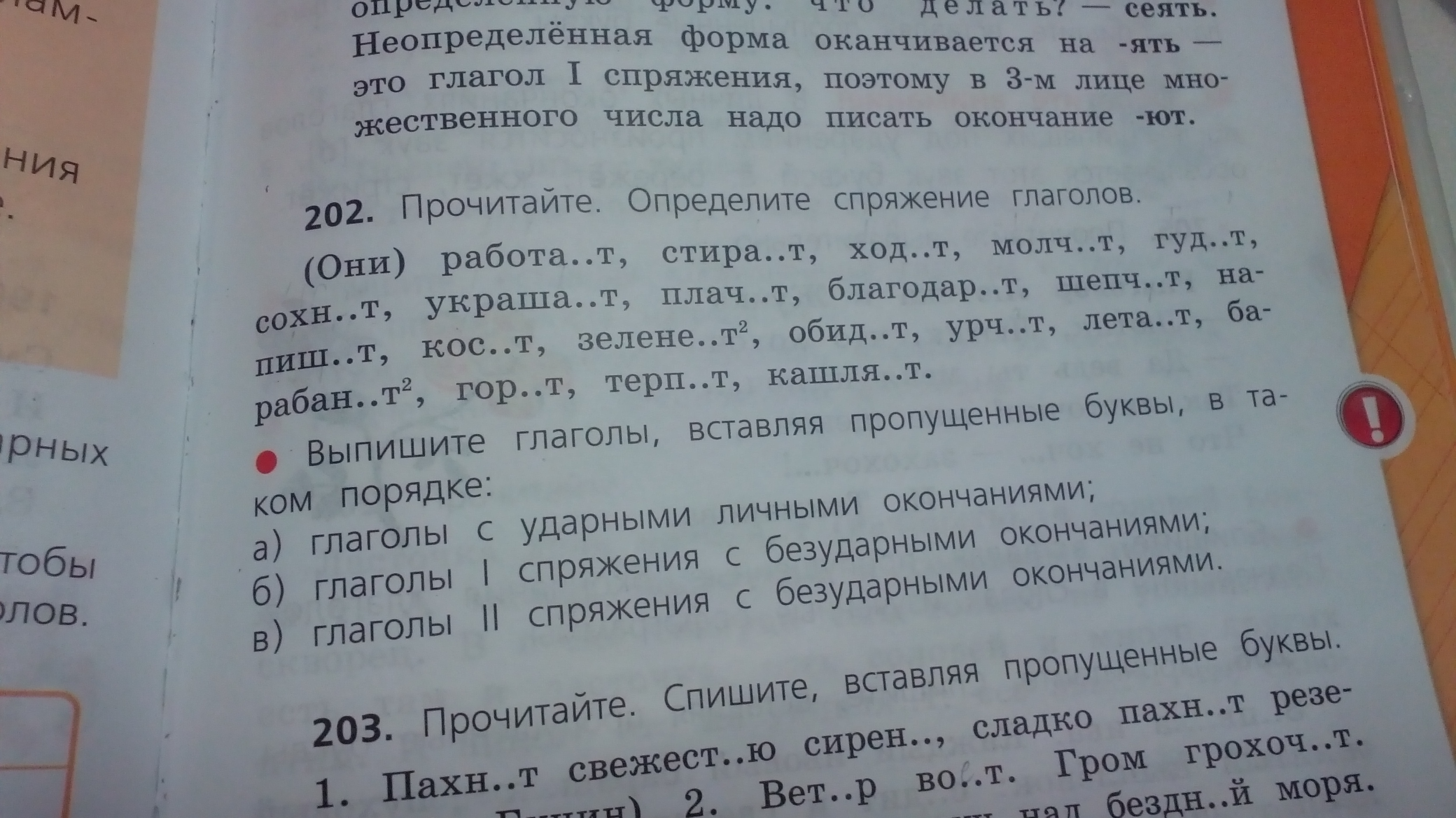 Прочитай вставь пропущенные буквы укажи число глаголов. Прочитайте спишите вставляя пропущенные буквы. Prochitayte spishitevstavlya propushenniye bukvi.