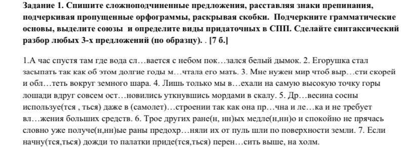 Спишите подчеркивая грамматические основы расставляя пропущенные выделительные