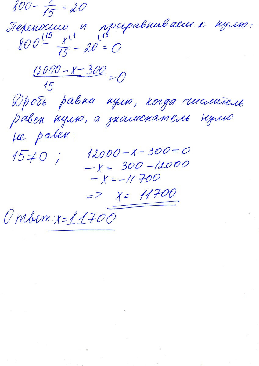 уравнение 800