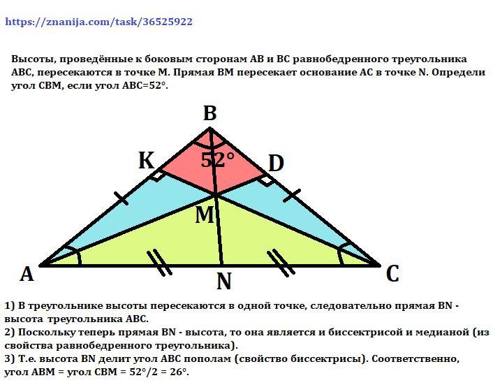Серединный перпендикуляр к стороне ab равнобедренного. Высота проведенная к боковой стороне равнобедренного треугольника. Высоты проведённые к боковым сторонам ab. Диагональ равнобедренного треугольника. Высоты треугольника пересекаются в одной точке.
