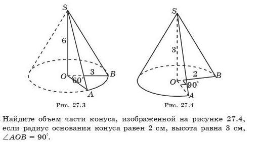 Найдите объем v части конуса изображенной на рисунке в ответе укажите 13 9