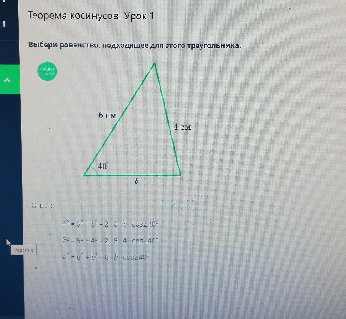 Выбери треугольник в котором