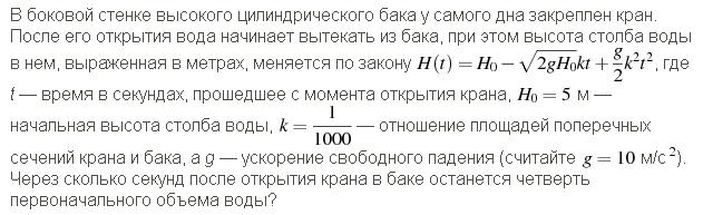 В высокой стенке цилиндрического бака. В боковой стенке высокого цилиндрического бака. В боковой стенке высокого цилиндрического бака у самого дна. В боковой стенке высокого цилиндрического бака у самой. В боковой стенке высокого цилиндрического бака h0= 5.