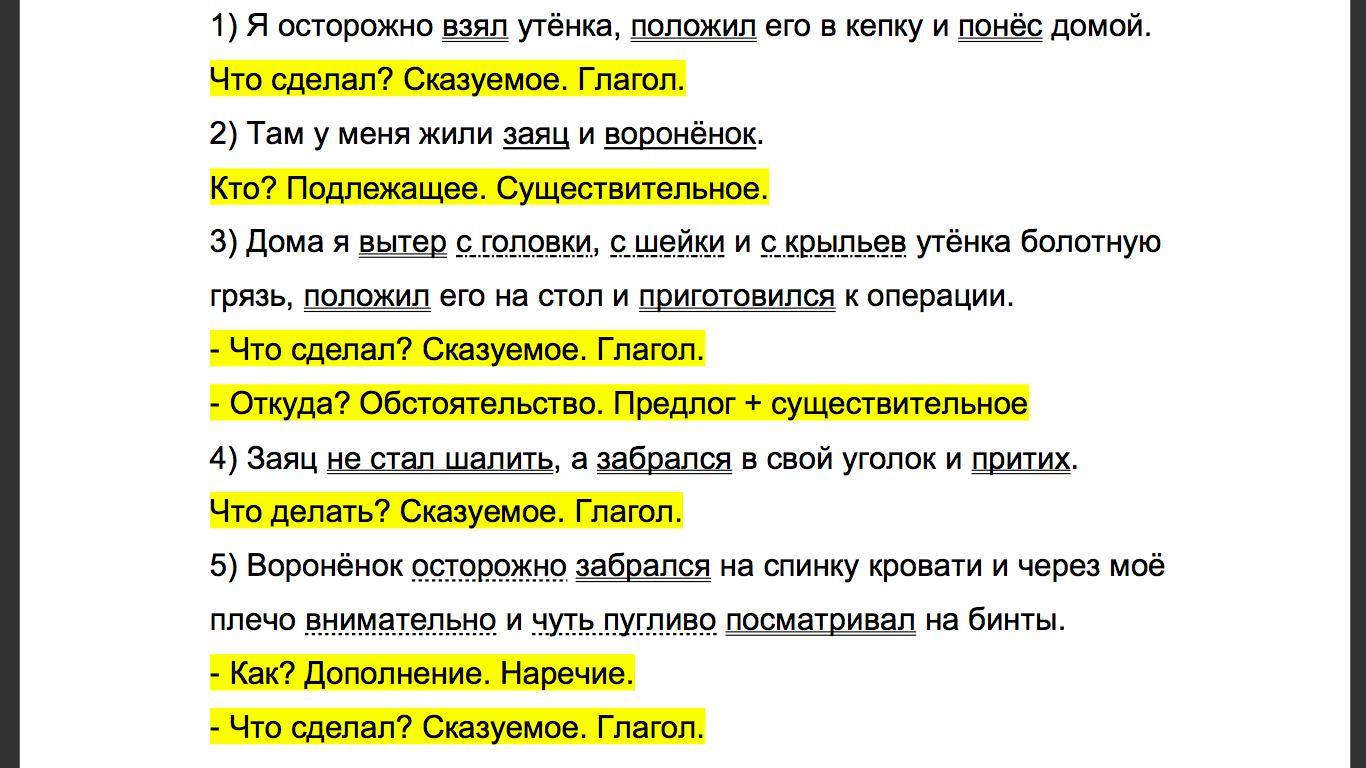 зашумел в лесу золотой дождь заменить слово золотой на однородные члены фото 107