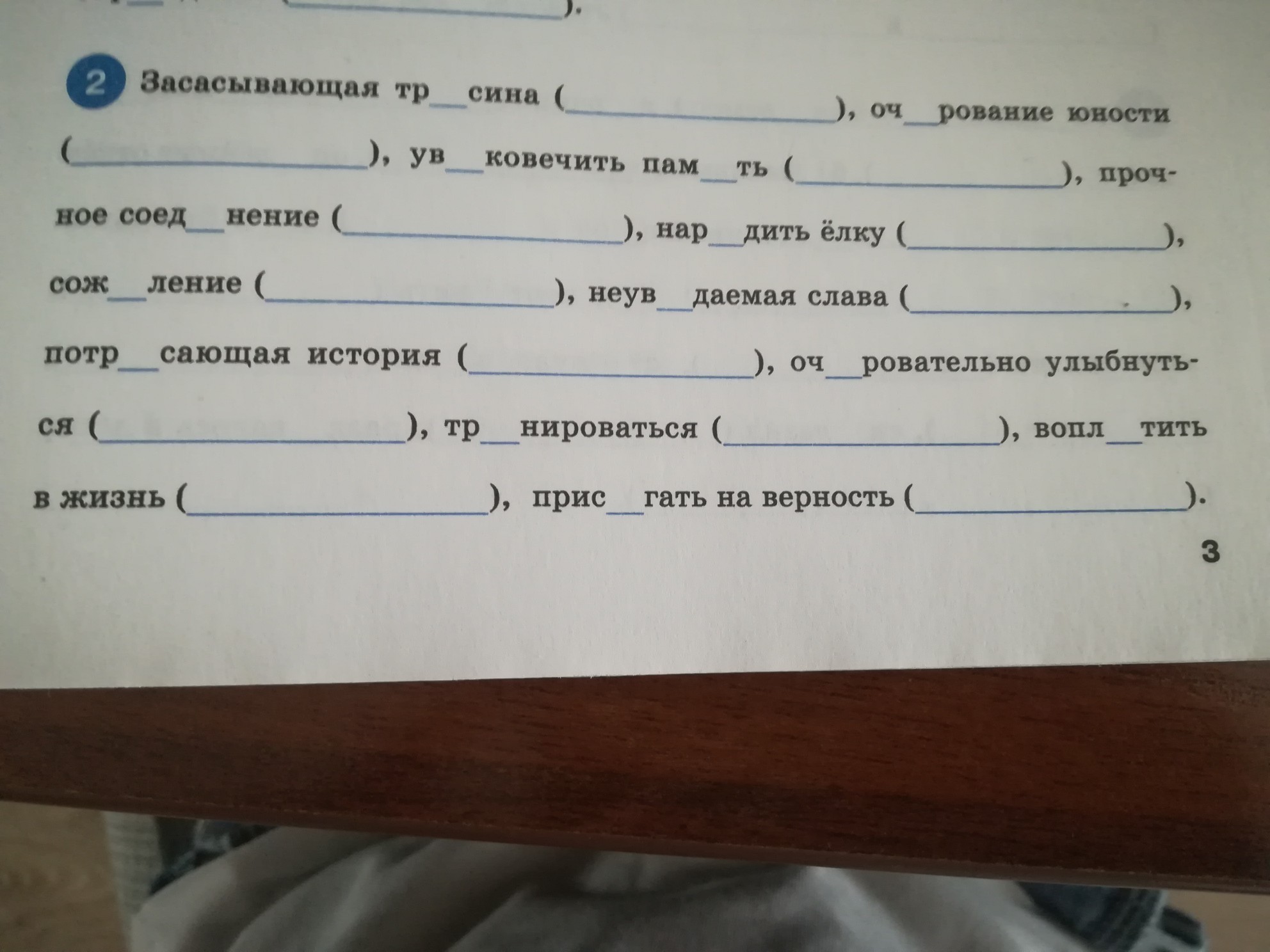 Запишите словосочетания по образцу вставляя пропущенные буквы выделите окончание вопроса и окончание