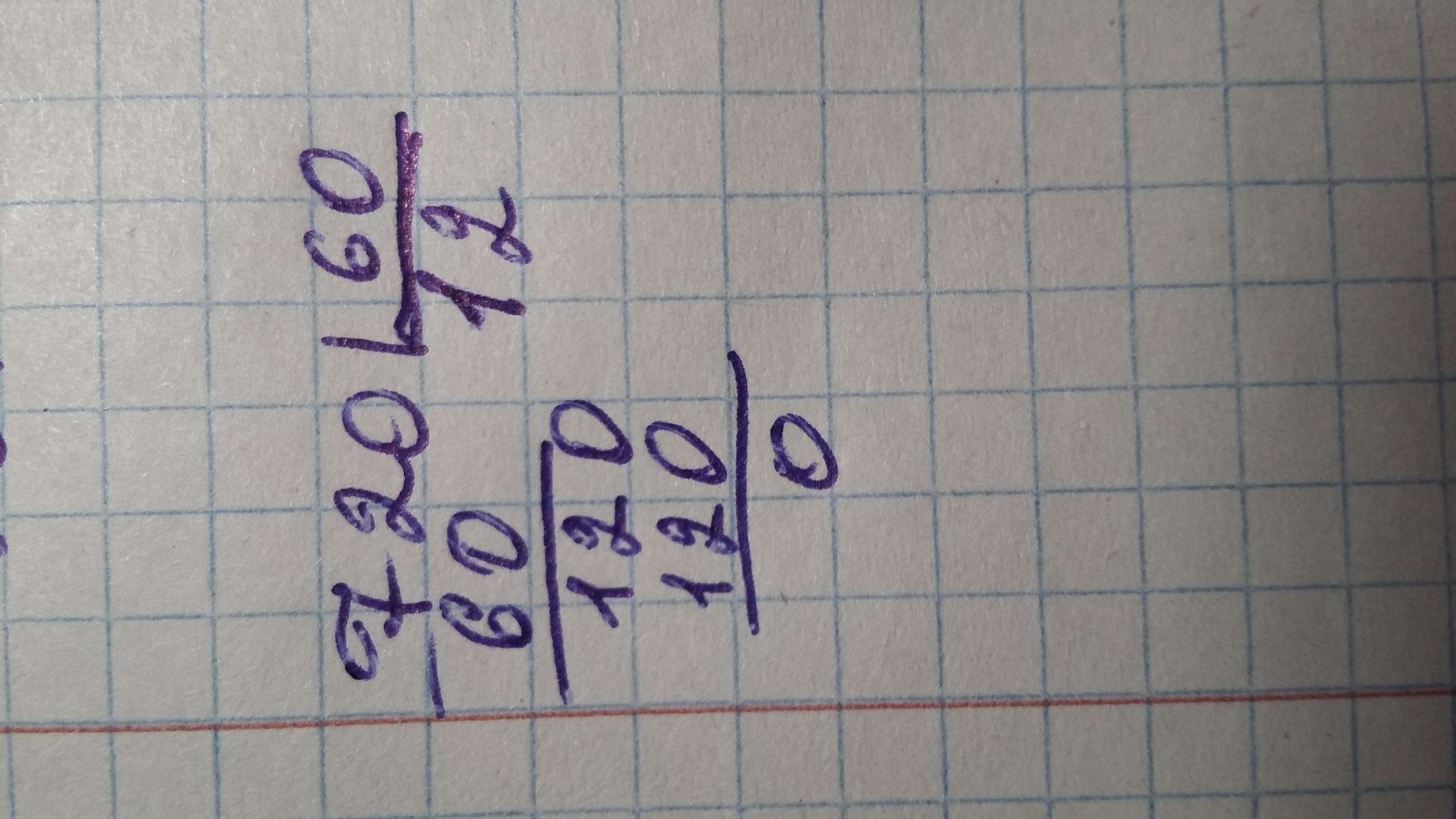 60:20 столбиком. 2380 разделить на 60. 360:20 в столбик. 720 разделить на 60 в столбик. Выполни действия столбиком.