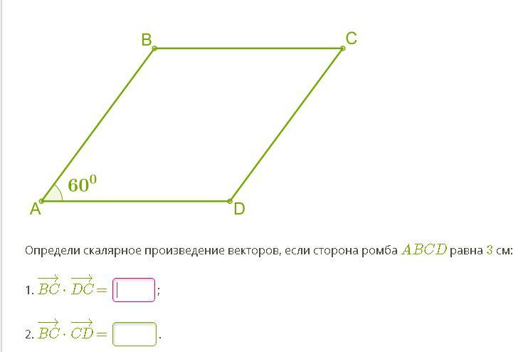 На рисунке даны векторы известно что сторона клетки равна 2 ед изм определи скалярное произведение