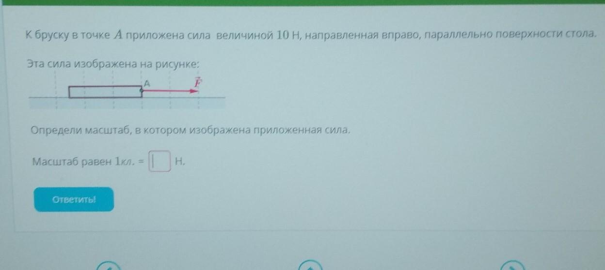 Брусок равномерно перемещают по поверхности стола силой 1н на расстоянии