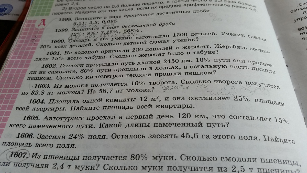 Геологи проделали путь 2450 10 процентов