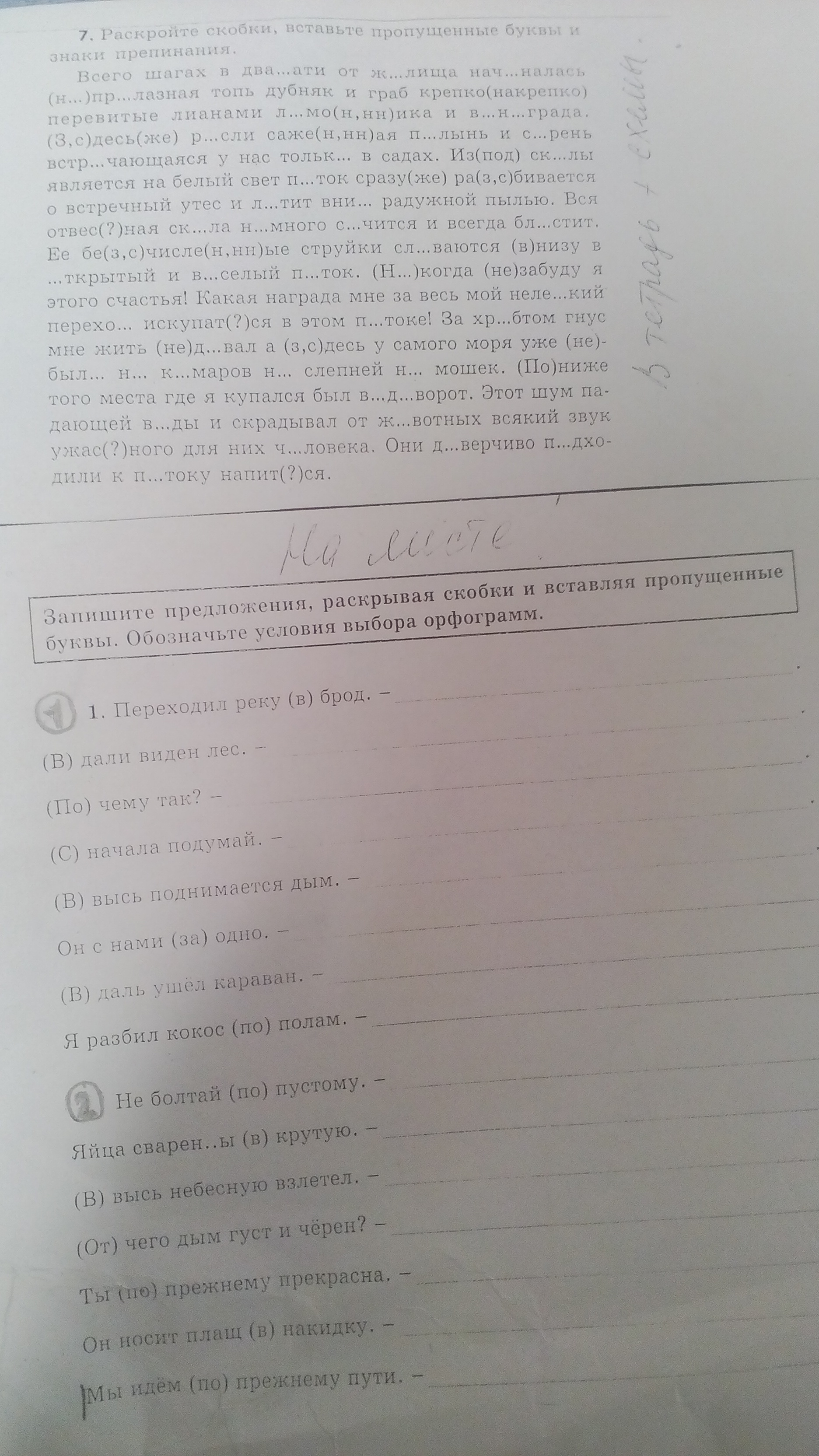 Перепишите и раскройте скобки вдали виден. Раскройте скобки вдали виден лес.