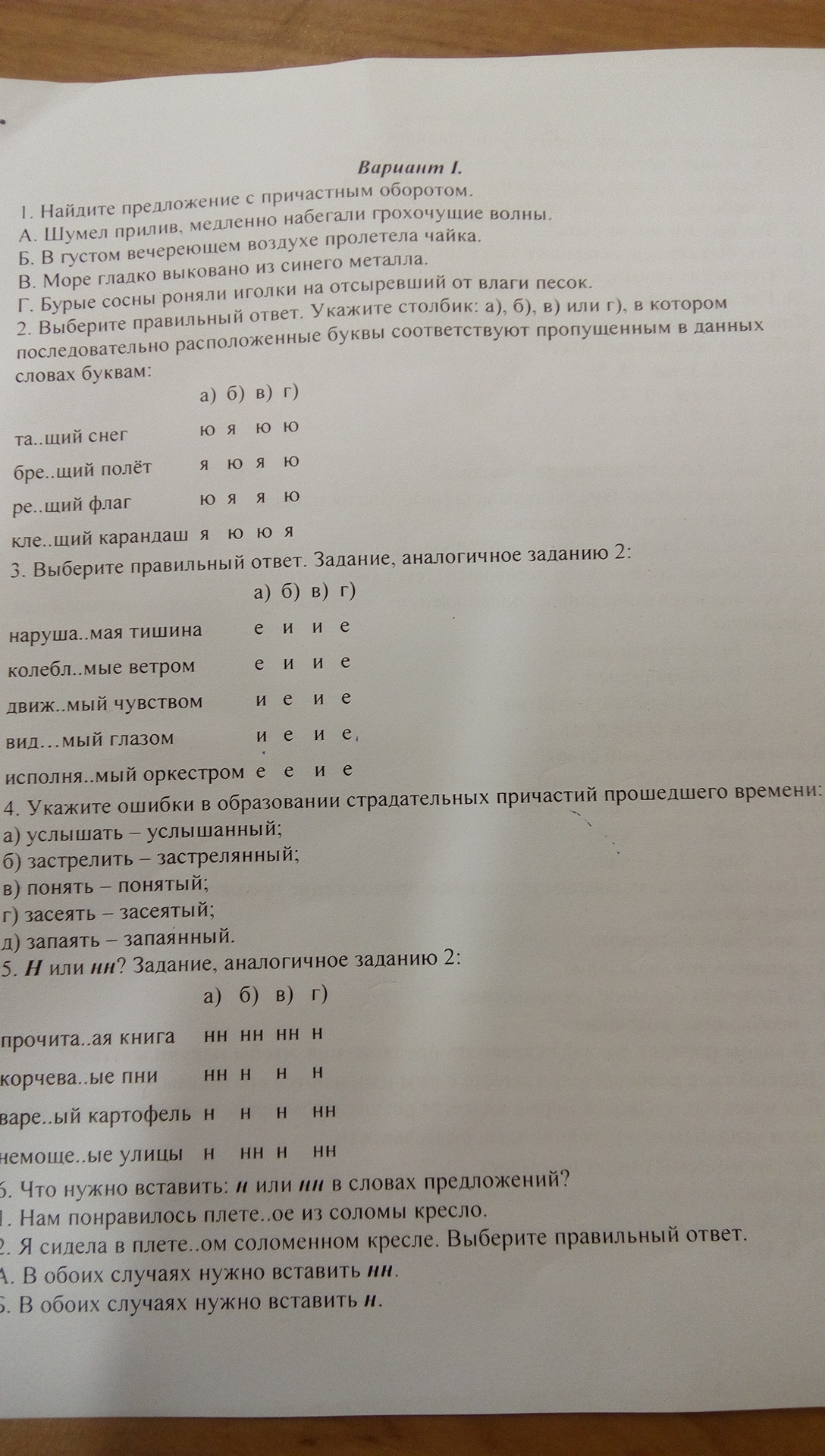 найдите предложение с причастным оборотом шумел прилив. найдите предложение с причастным оборотом шумел прилив. укажите предложение с причастным оборотом. клюшка вырвавшаяся из рук игрока покатилась по льду. предложения с причастным оборотом 7 класс.