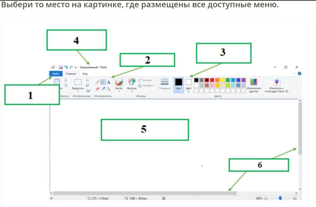 Можно ли открыть на экране ms paint файлов изображений