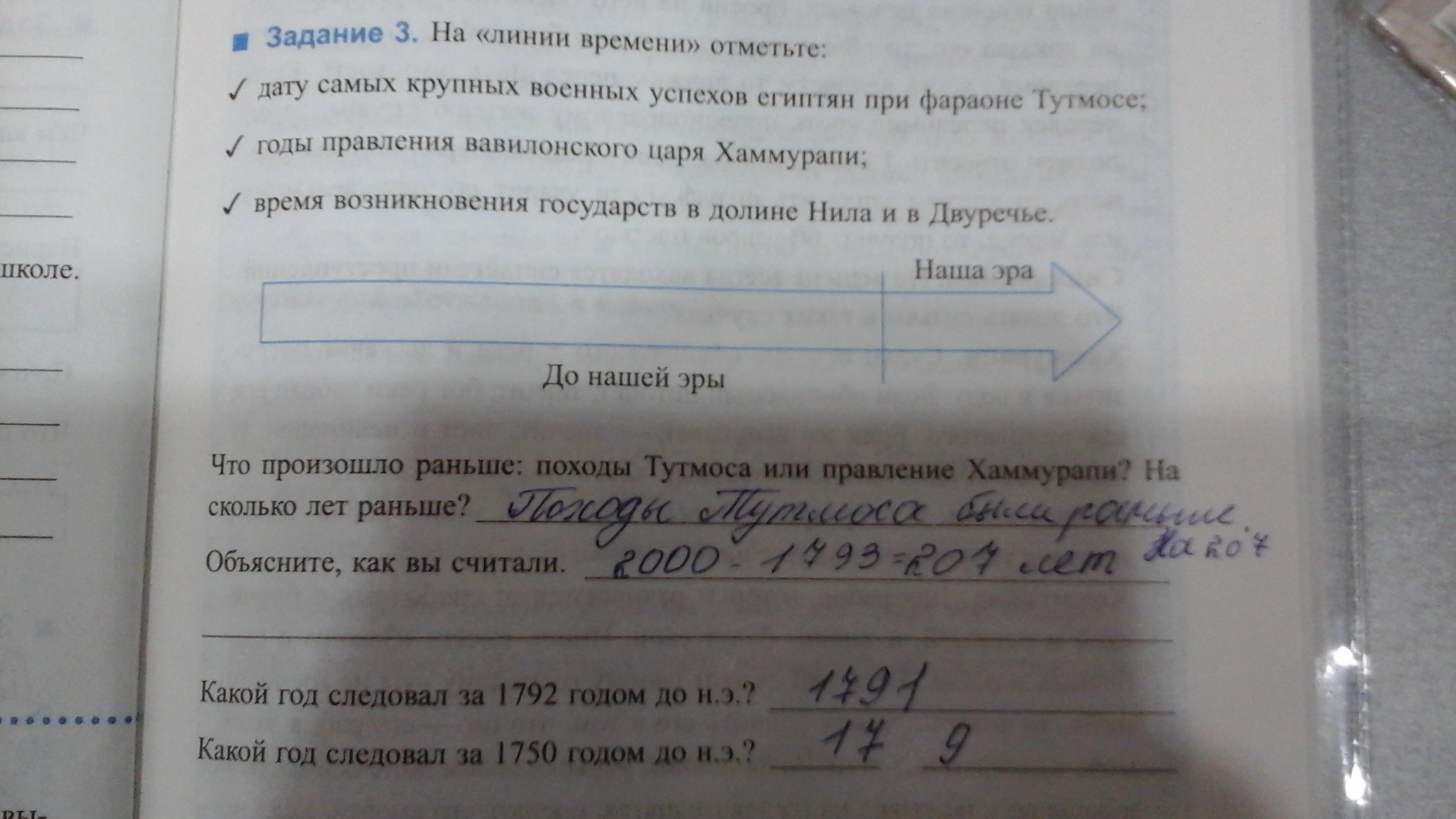 Отметь рассказ. Даты правления фараона Хеопса и Тутмоса. На линии времени отметьте. Отметьте на линии времени даты. Годы правления Тутмоса на линии времени.