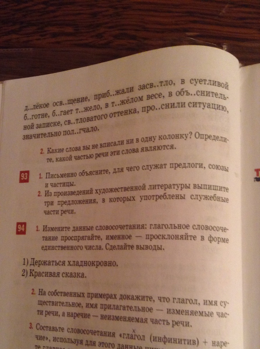 Разобрать по составу слово почернело. Упражнение 92.