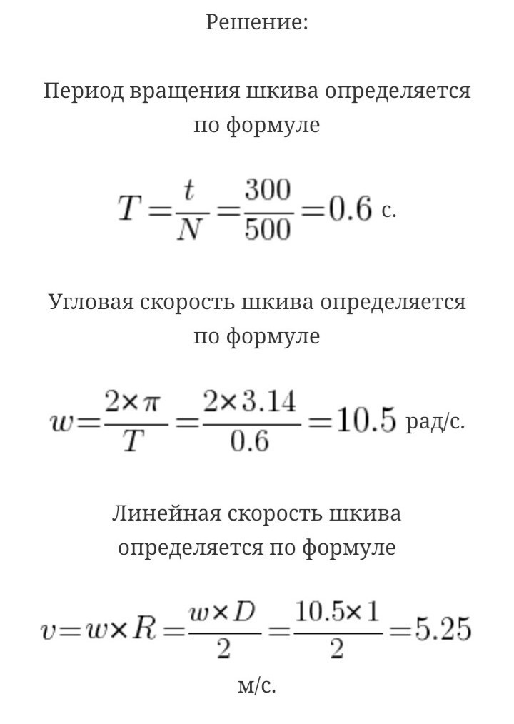 Число оборотов шкива формула. Период вращения формула. Период вращения и частота вращения. Определите период и частоту вращения. Расчёт числа оборотов от шкива.