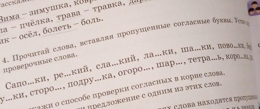 Проверочное слово усжный. Подобрать проверочное слово к слову устный. Проверочные слова. Подобрать проверочное слово к слову устный. Проверяемое и проверочное слово правило.