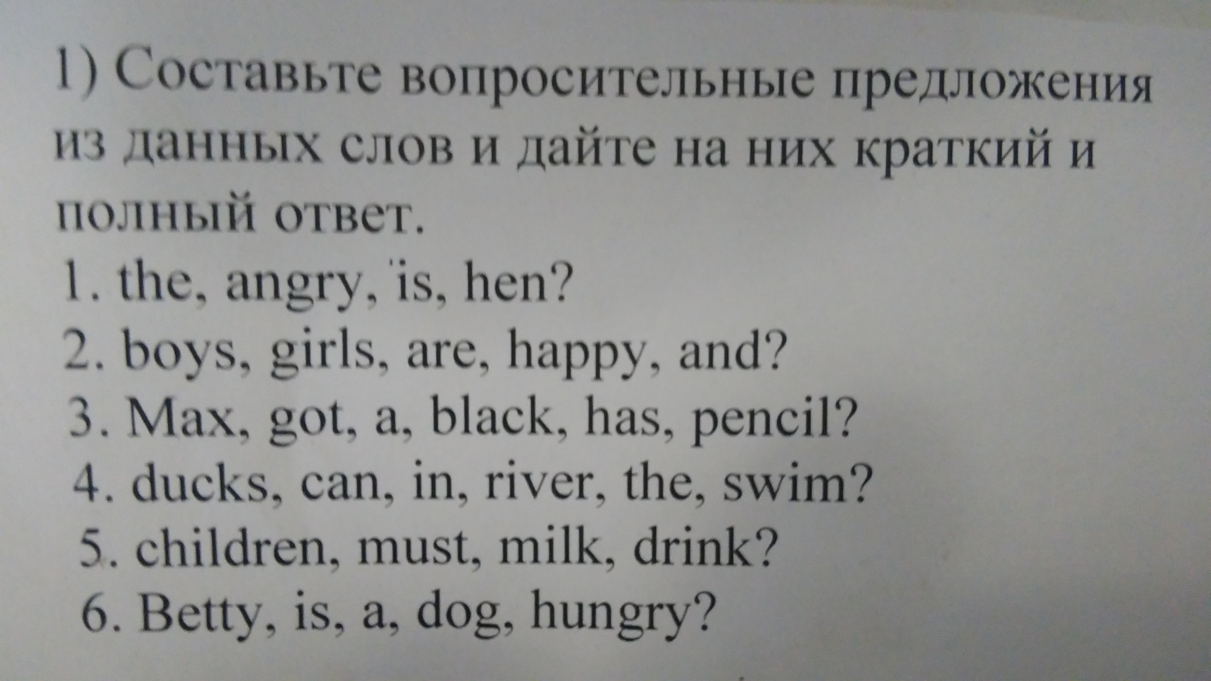 Составь вопросы расположи. Разделительные вопросы задания. Построение спец вопросов в английском языке. Составьте вопросы из слов и дайте на них краткий ответ. Answer the questions ответы на вопросы 8 класс 1）how.