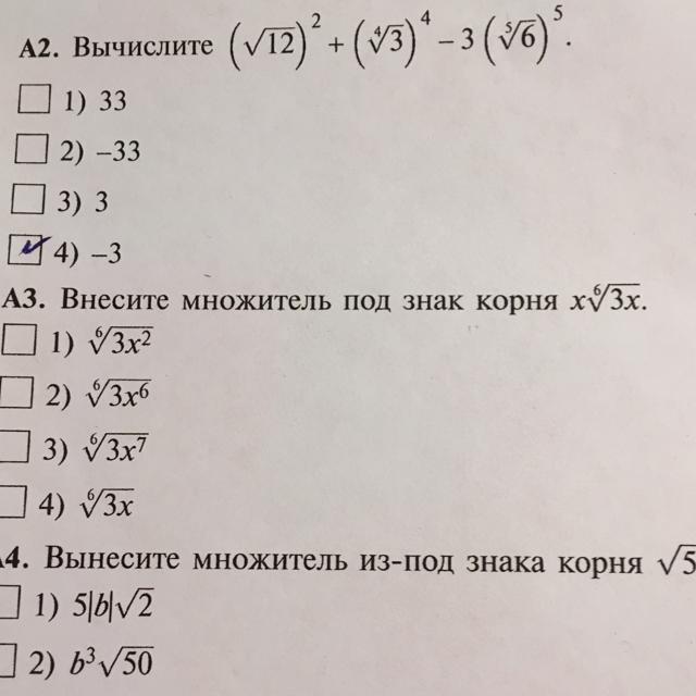 Корень x 6. Внесите множитель под знак корня -6 корень из 3. Внесите множитель под знак корня 3. Внесите множитель под знак корня x/ корень -3/x. Внесите множитель под знак корня 2/3 корень из 3.