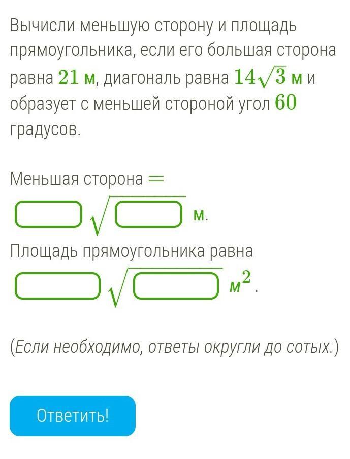 Меньшая сторона прямоугольника равна 3. Вычисли если меньшую сторону прямоугольника если его большая. Вычисли меньшую сторону и площадь прямоугольника. Вычисли меньшую сторону и площадь прямоугольника если его. Вычислить меньшую сторону прямоугольника и площадь.