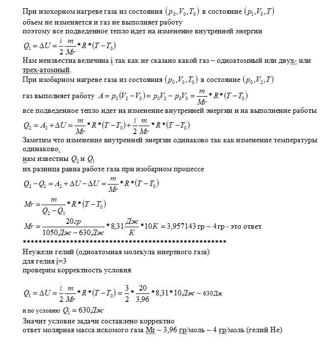 Работа газа при изохорическом процессе. Задачи гр моль. При изохорическом нагревании газа его давление. При изохорическом охлаждении газа его давление. При изобарном нагревании 20г