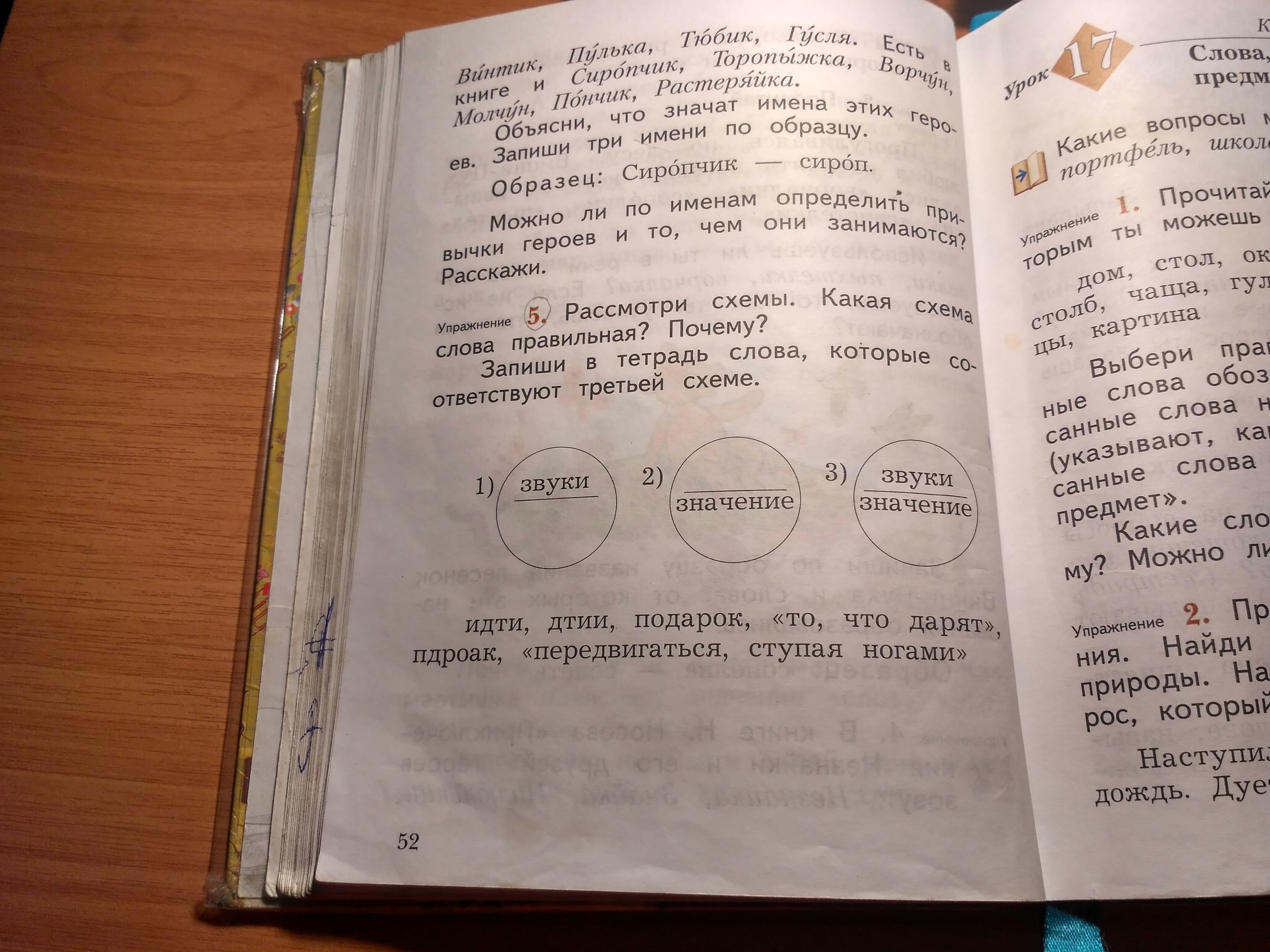 Упражнение номер 5. Русский язык 2 класс Виноградова. Задания для решения по русскому языку 9 класс Виноградова. Рассмотри схемы звуки значение идти дтии подарок пдроак. Задание по русскому по фото.