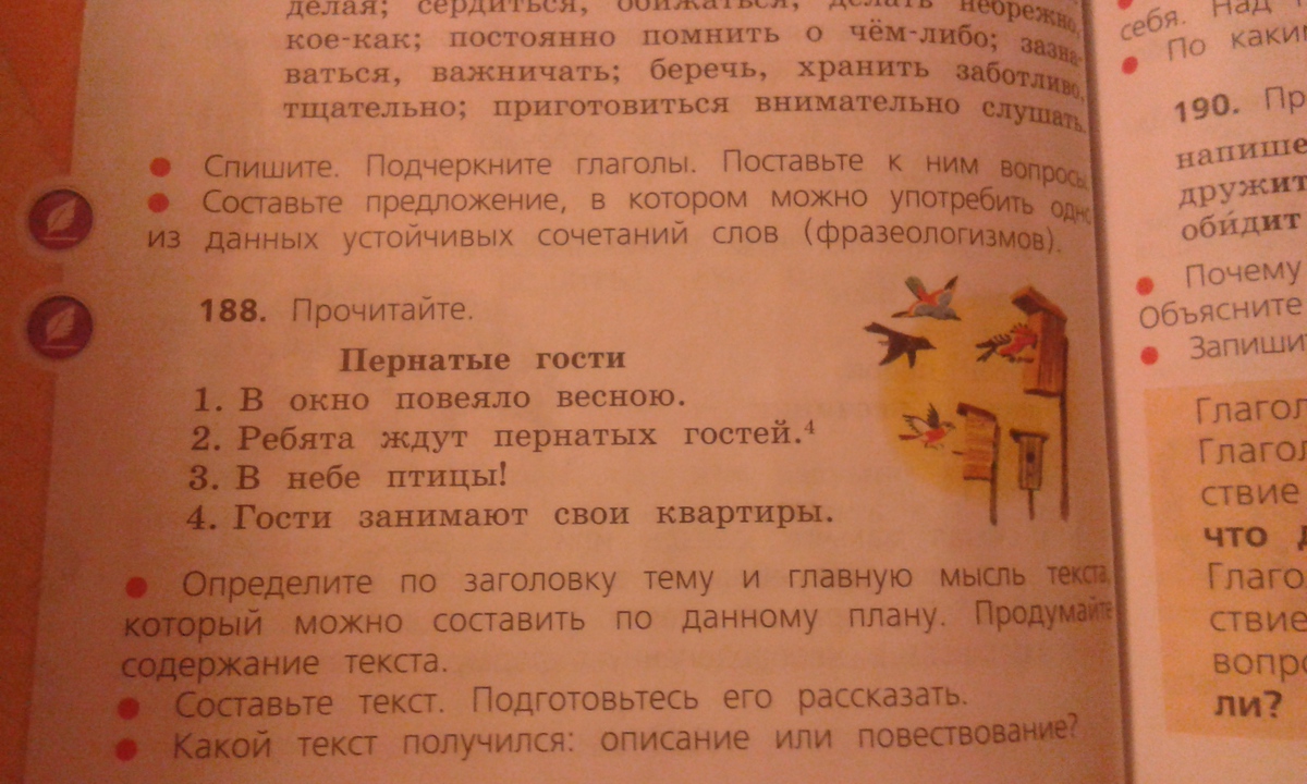 Сочинение на тему пернатые гости 3 класс по плану по русскому языку