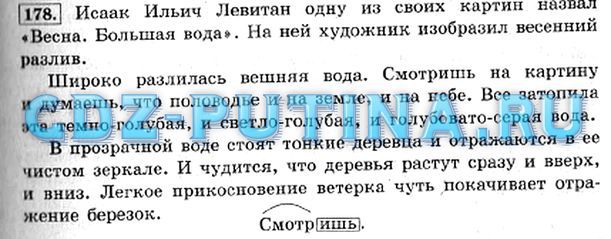 Составить рассказ по картинке 2 класс русский язык упражнение 179