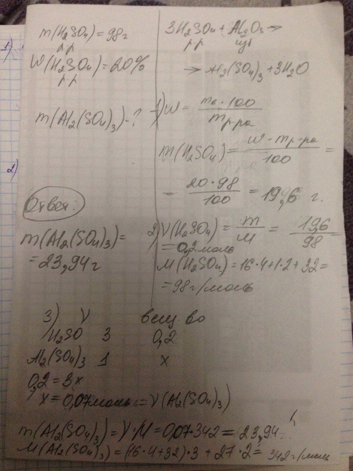 Вычислите массу образовавшегося. На раствор серной кислоты подействовали 40 г оксида алюминия. 200 Г оксида алюминия. На 200 г 10 раствора серной кислоты подействовали 40 г оксида. На 200 г 10 раствора серной кислоты подействовали 40 г оксида алюминия.