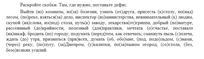 Раскройте скобки там где нужно поставьте дефис выйти из комнаты