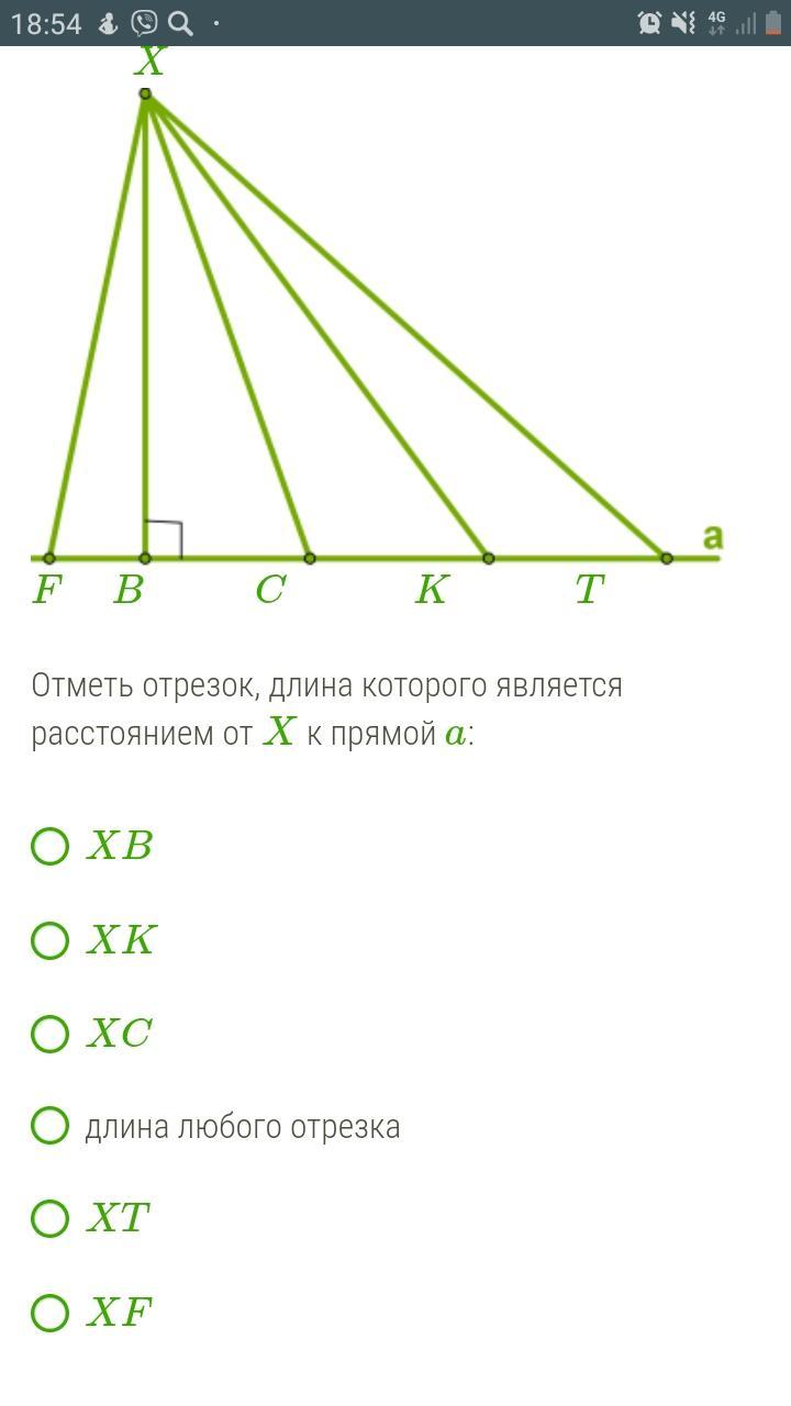 Отметь отрезок длина. Отметь отрезок длина которого является расстоянием от x к прямой a:. Отметь отрезок длина которого является расстоянием от z к прямой a:. Отметь отрезок, длина которого является расстоянием от y к прямой a:. Отрезок который является длиной к прямой.