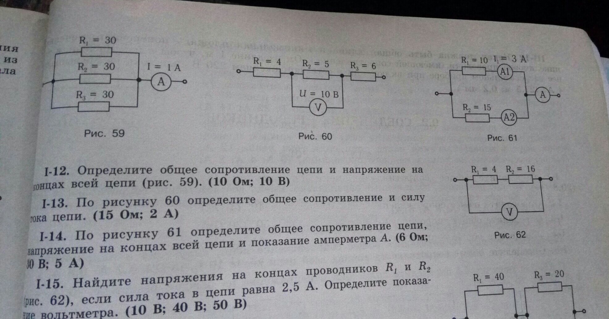 Напряжение на концах цепи. Определите общее сопротивление цепи. Определить сопротивление цепи. Определить общее напряжение цепи. Определите общее сопротивление этой цепи..