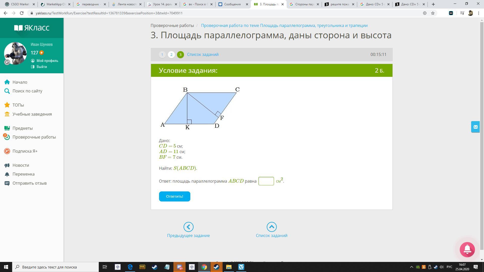 Ad 7 найти cd. CD 13 см ad 7 см bf 3. CD = 5 ad = 7 bf = 3. CD= 10 см; ad= 11 см; BK=5 см.. Дано CD 11 см ad 11 см bf 3.