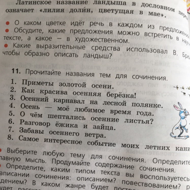 Сочинение на тему название. Прочитайте названия тем для сочинения. Сочинение на тему осенний карнавал на Лесной полянке. Прочитайте названия тем для сочинения осени. Прочитайте названия тем для сочинения приметы золотой осени.